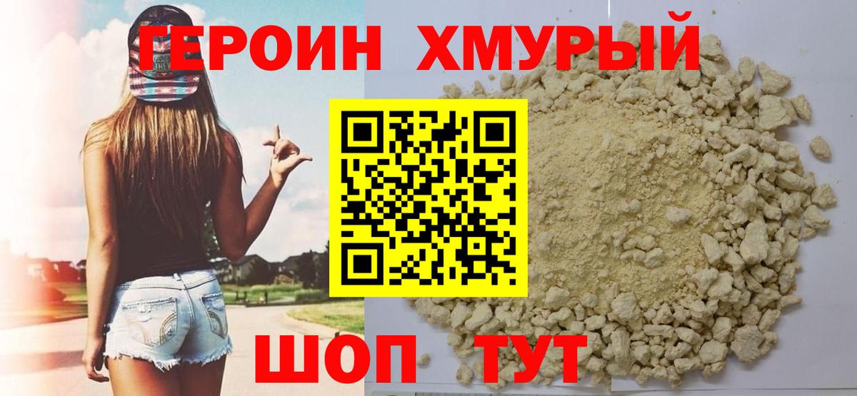Гусиноозёрск  ГЕРОИН VHQ  Вход с VPN 