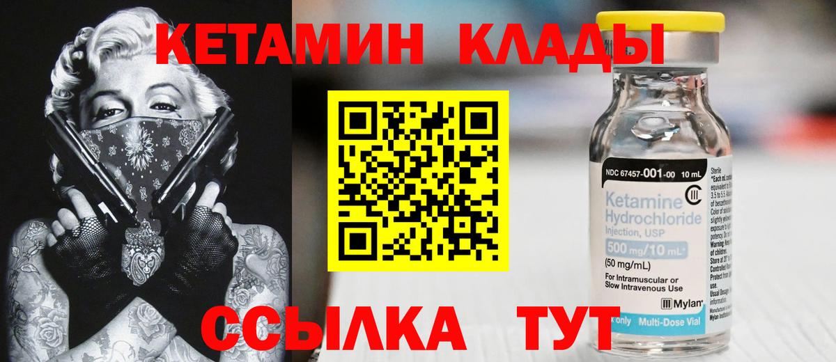 Кетамин VHQ Гусиноозёрск
